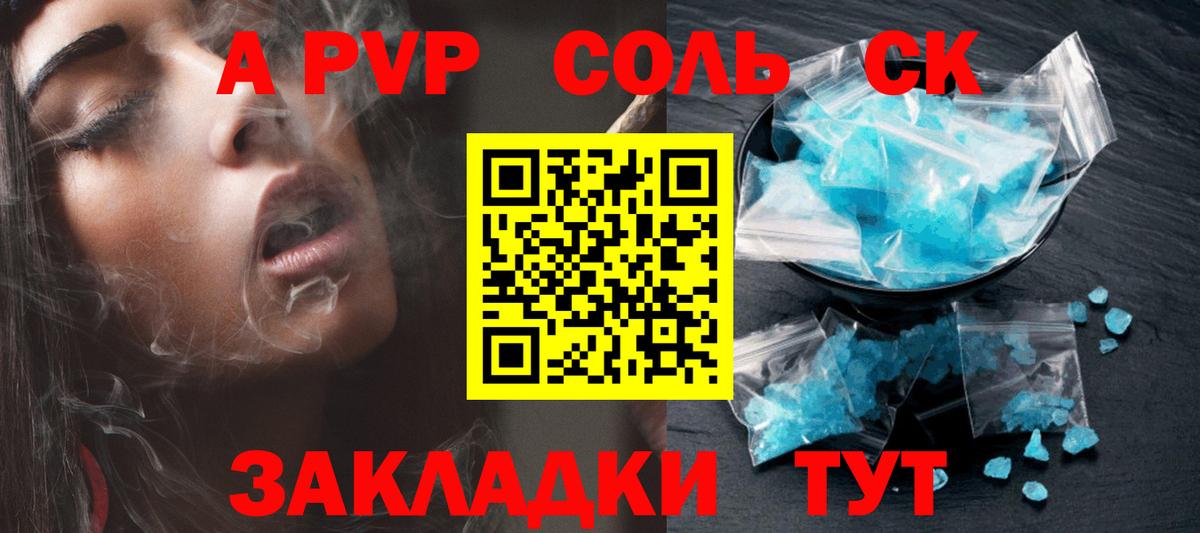 А ПВП Соль Выкса