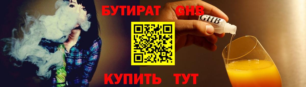 Бутират  Бутират 99%  Вход с VPN  Выкса 