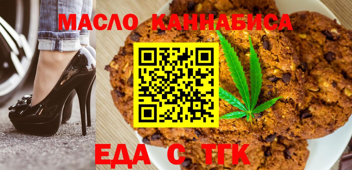 Печенье с ТГК конопля  Вход с VPN  Выкса 