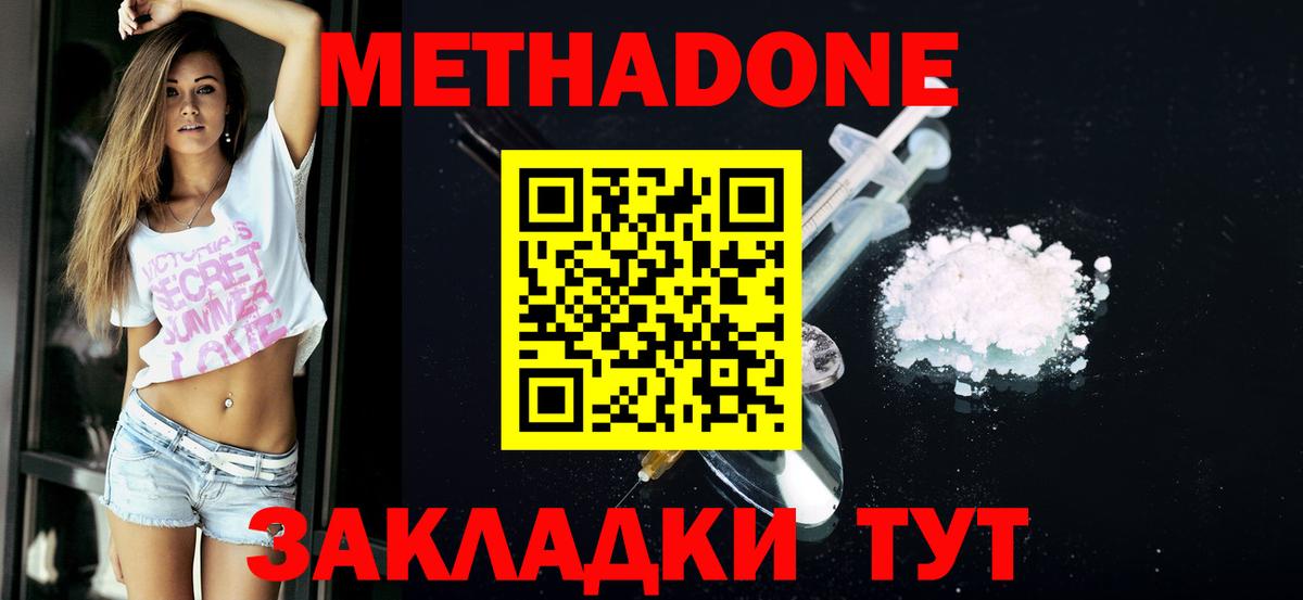 Метадон methadone  Метадон VHQ  Выкса  Вход с VPN 